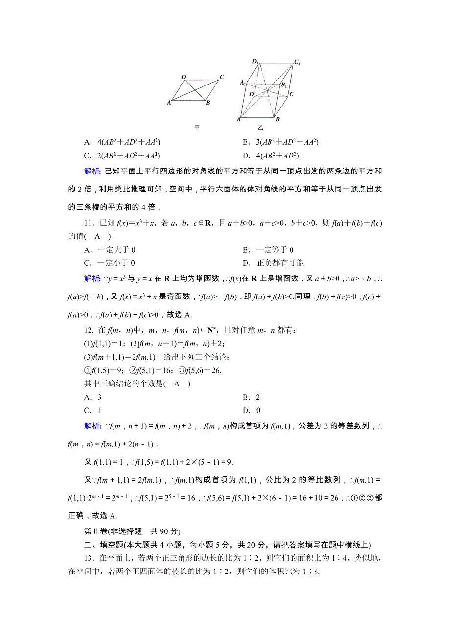 2020-2021学年高中数学 第一章 推理与证明单元质量评估课时作业（含解析）北师大版选修2-2.doc_第3页