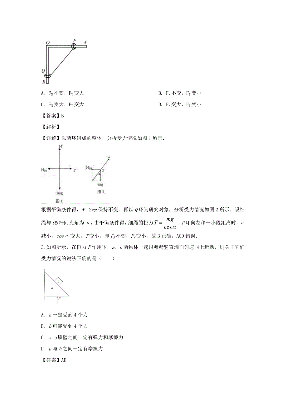 山西省运城市景胜中学2019-2020学年高一物理上学期12月月考试题（含解析）.doc_第2页