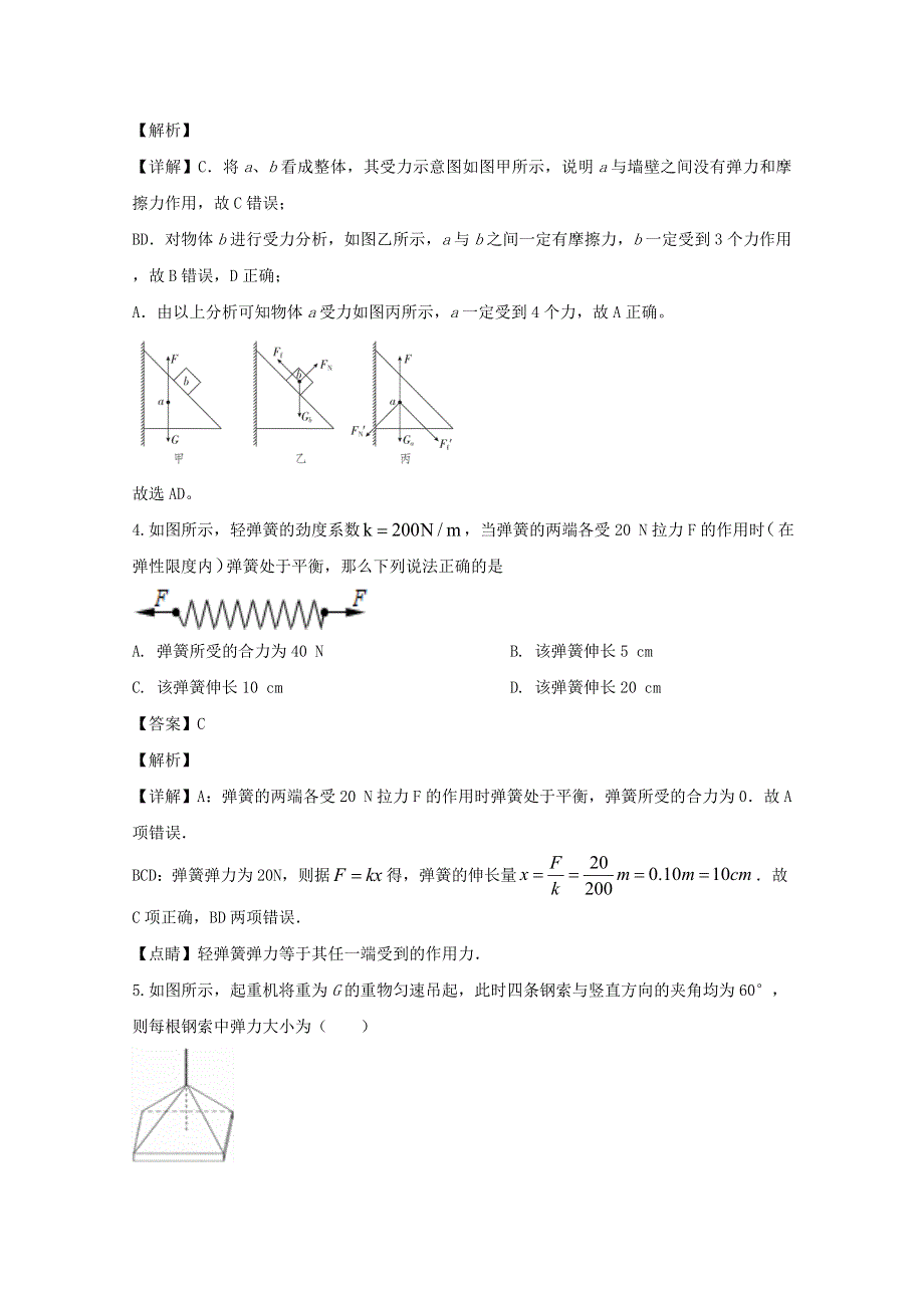 山西省运城市景胜中学2019-2020学年高一物理上学期12月月考试题（含解析）.doc_第3页