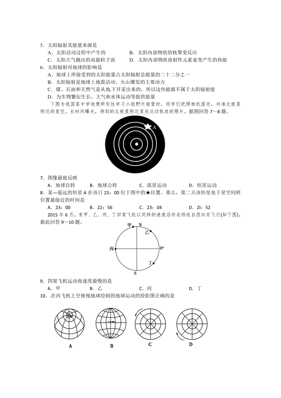 江苏省沭阳县2015-2016学年高一上学期期中考试地理试题 WORD版含答案.doc_第2页