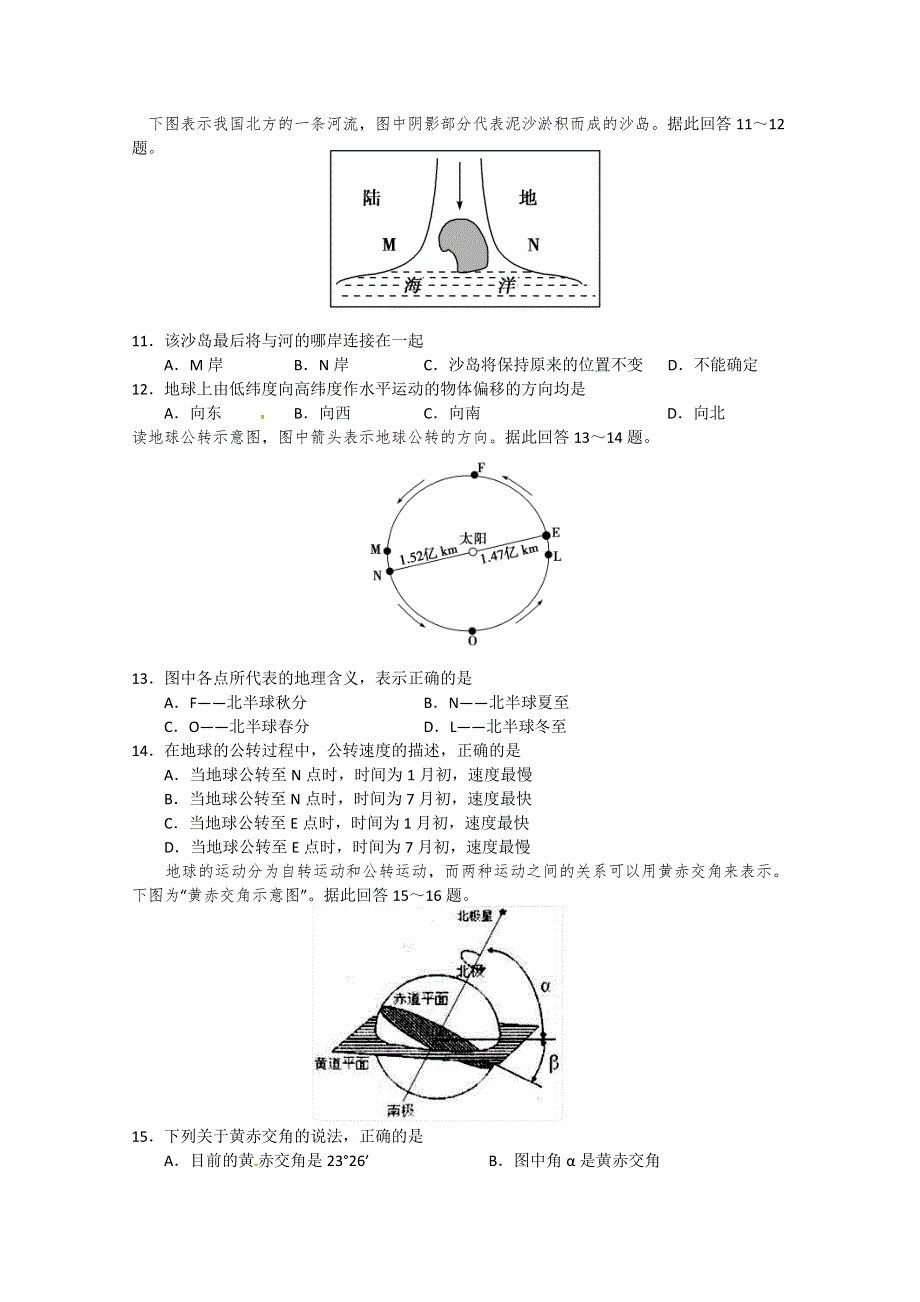 江苏省沭阳县2015-2016学年高一上学期期中考试地理试题 WORD版含答案.doc_第3页