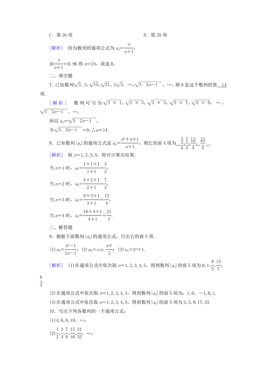 2020-2021学年高中数学 第一章 数列 1 数列 第1课时 数列的概念练习（含解析）北师大版必修5.doc_第2页