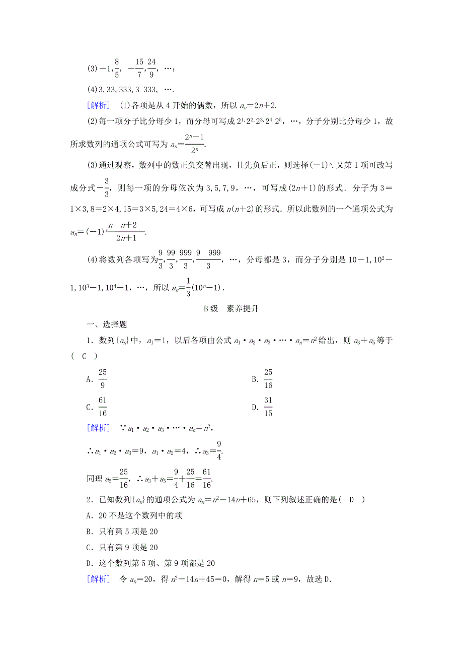 2020-2021学年高中数学 第一章 数列 1 数列 第1课时 数列的概念练习（含解析）北师大版必修5.doc_第3页