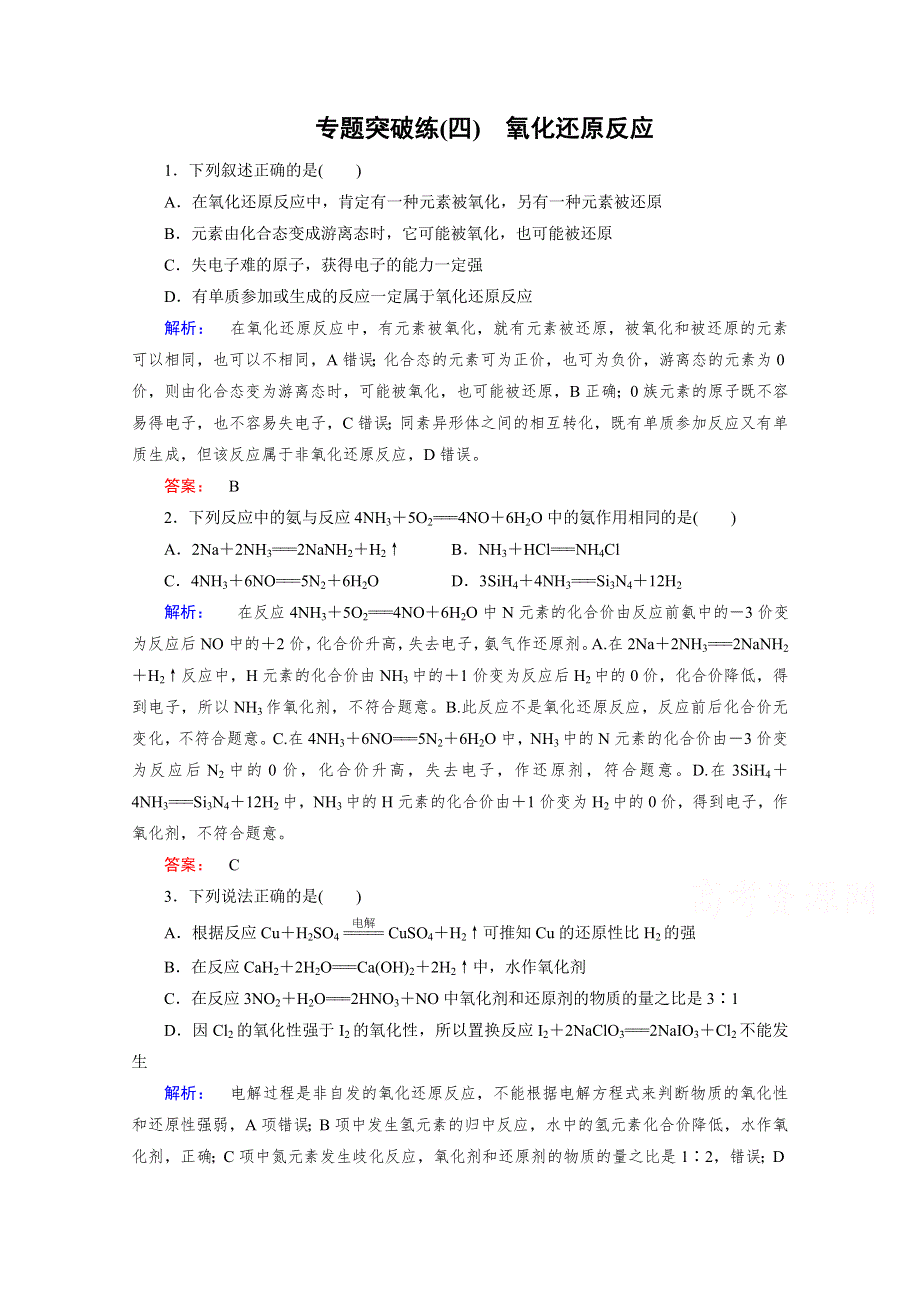 2017届高考化学大二轮复习专题突破练4 .doc_第1页