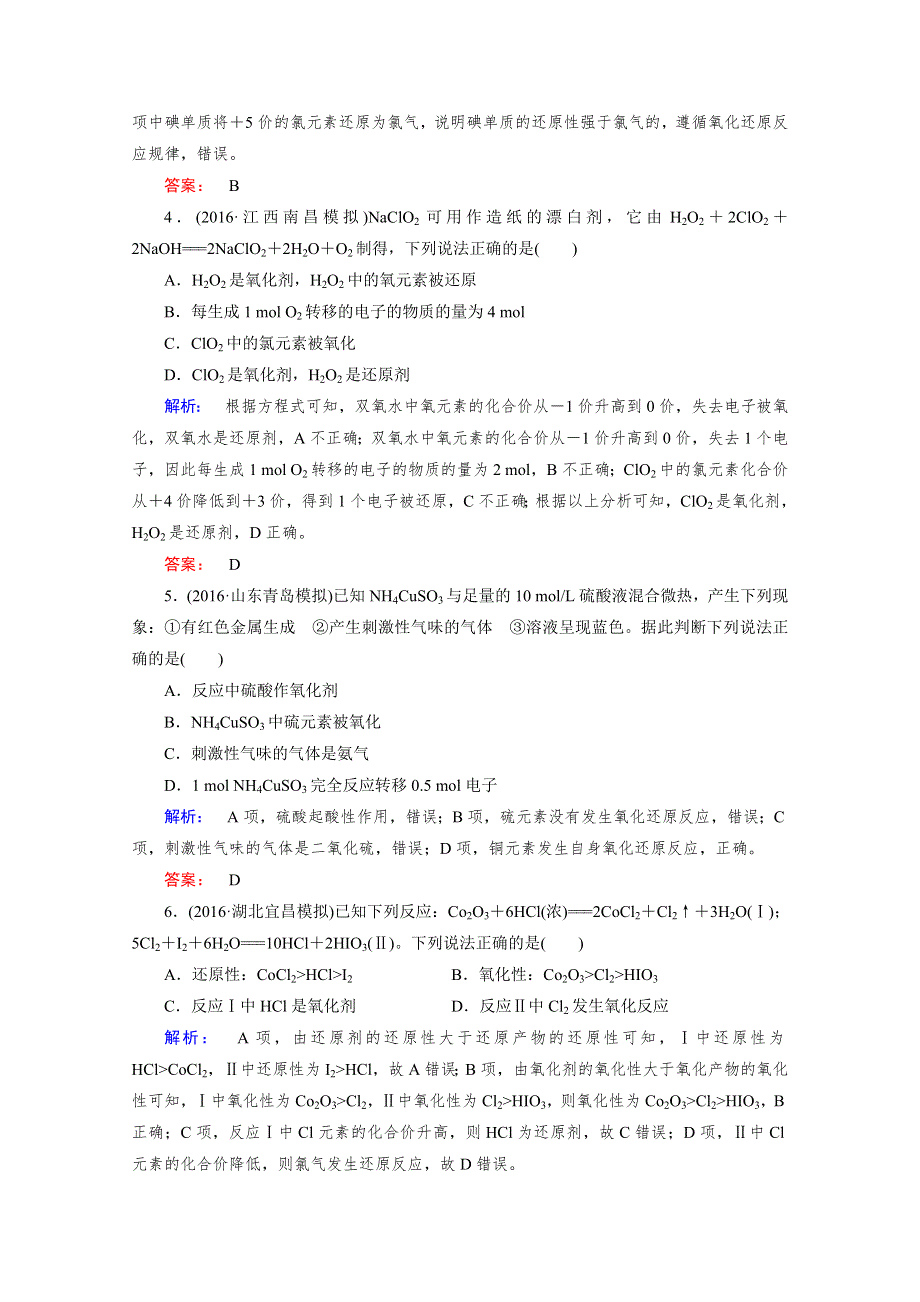 2017届高考化学大二轮复习专题突破练4 .doc_第2页