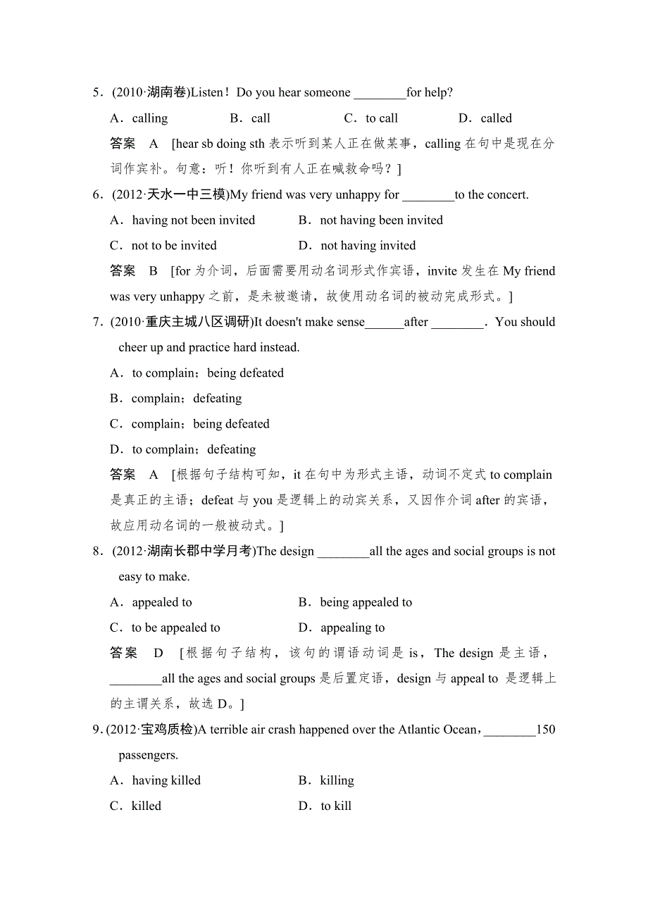 2013高三英语二轮复习（江苏专用）语法对点强化训练10 非谓语动词（Ⅱ） WORD版含答案.doc_第2页