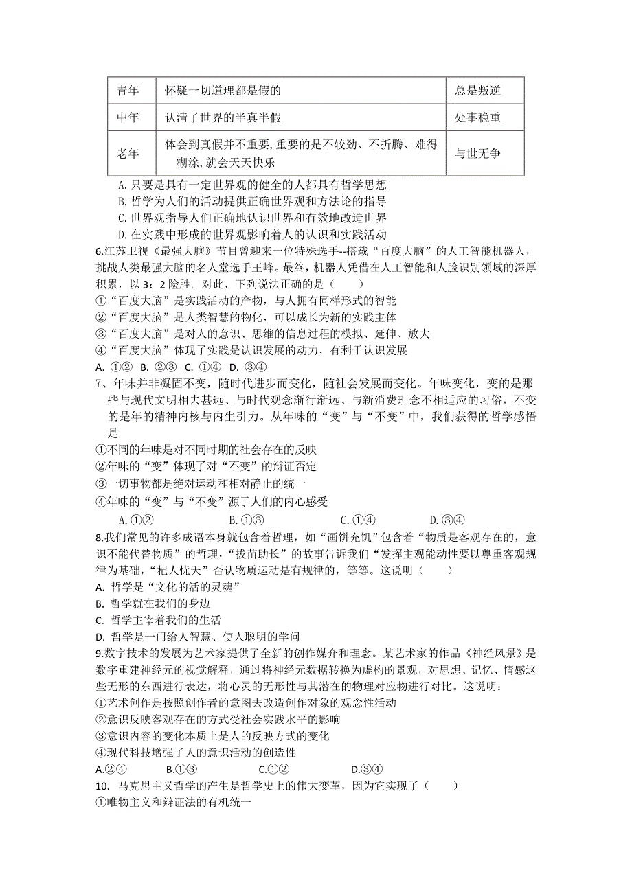 山西省运城市景胜中学2019-2020学年高二下学期期末考试（7月）政治试题 WORD版含答案.doc_第2页