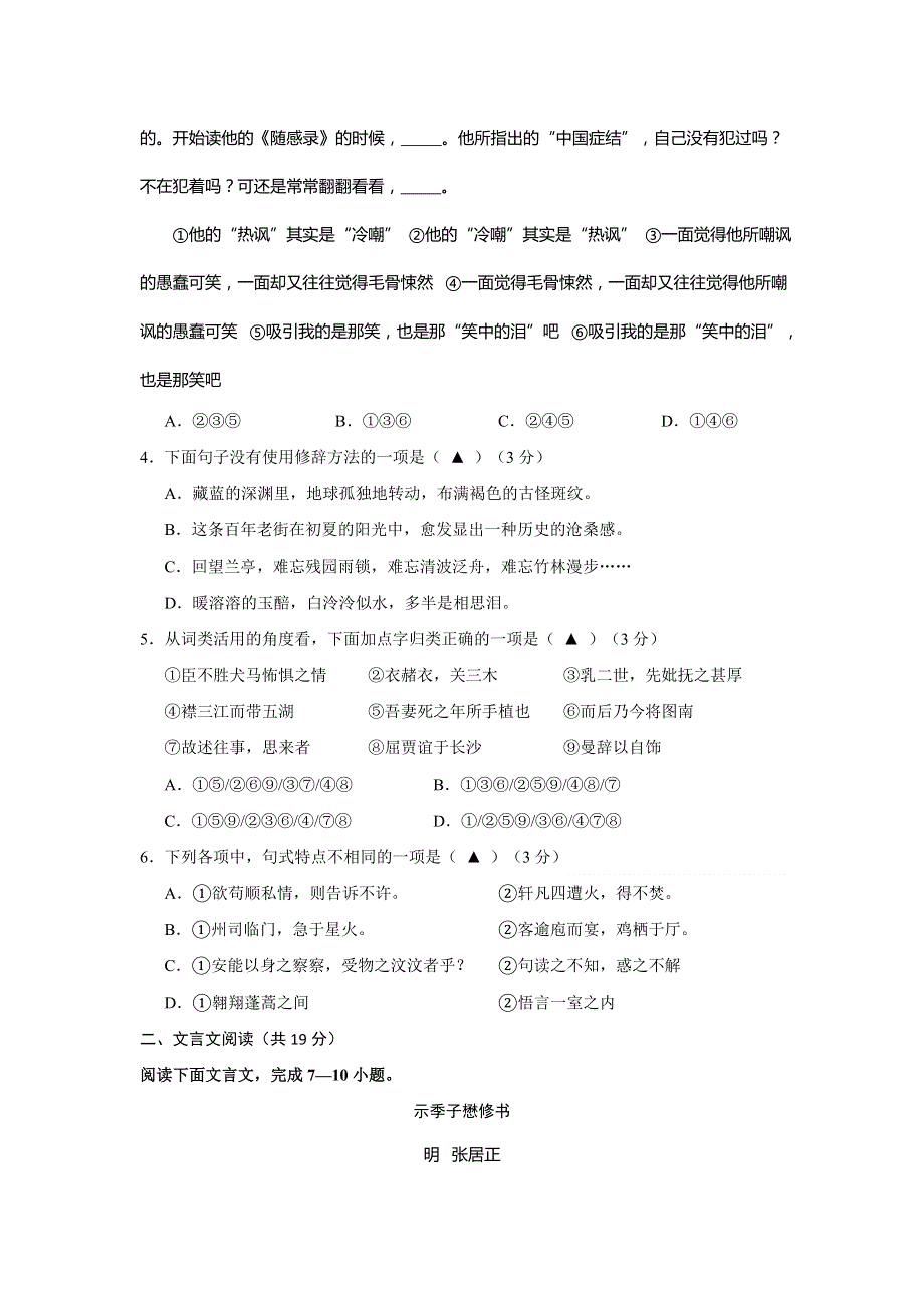 江苏省沭阳县2016-2017学年高二上学期期中考试语文试题 WORD版含答案.doc_第2页