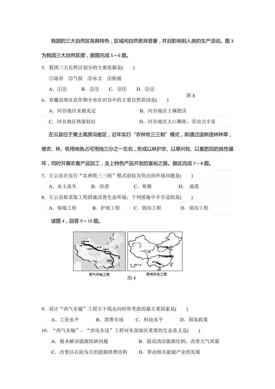 江苏省沭阳县2016-2017学年高二上学期期中考试地理试题 WORD版含答案.doc_第2页