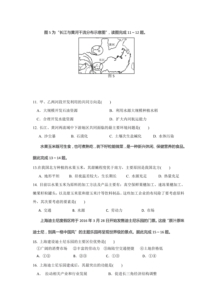 江苏省沭阳县2016-2017学年高二上学期期中考试地理试题 WORD版含答案.doc_第3页