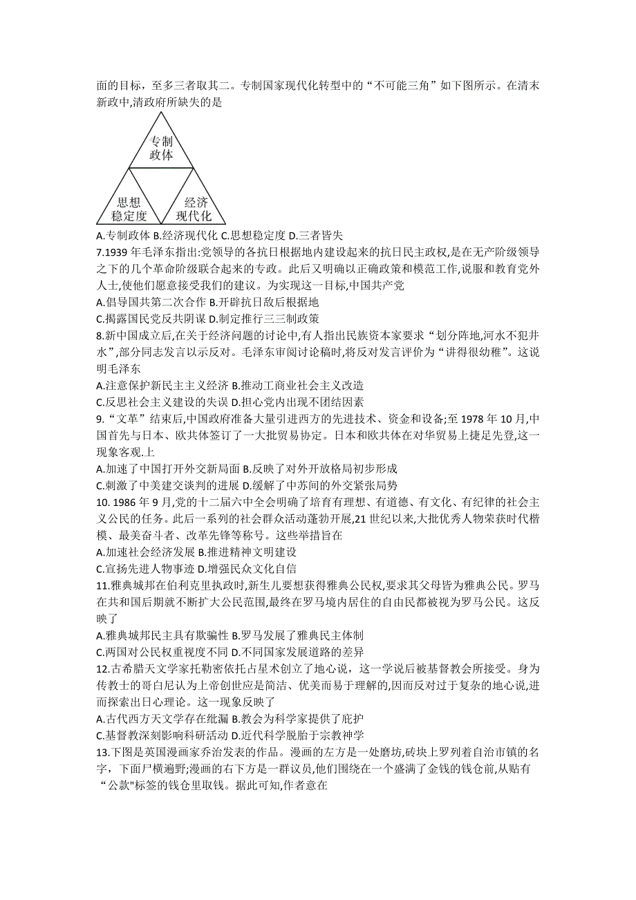 湖南省五市十校2022高二历史上学期期中联考试题.docx_第2页