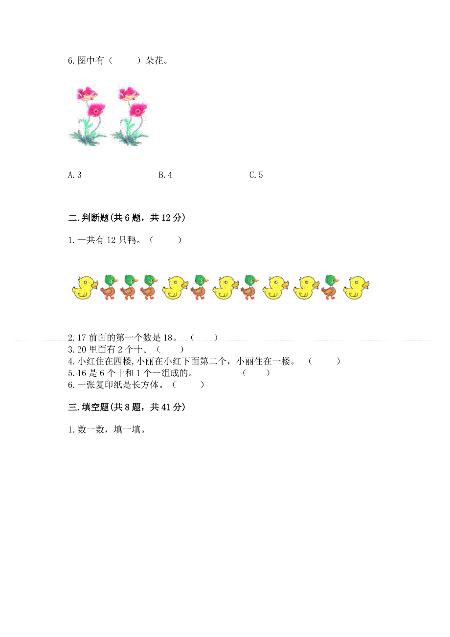 小学数学一年级上册期末测试卷精品【含答案】.docx_第2页