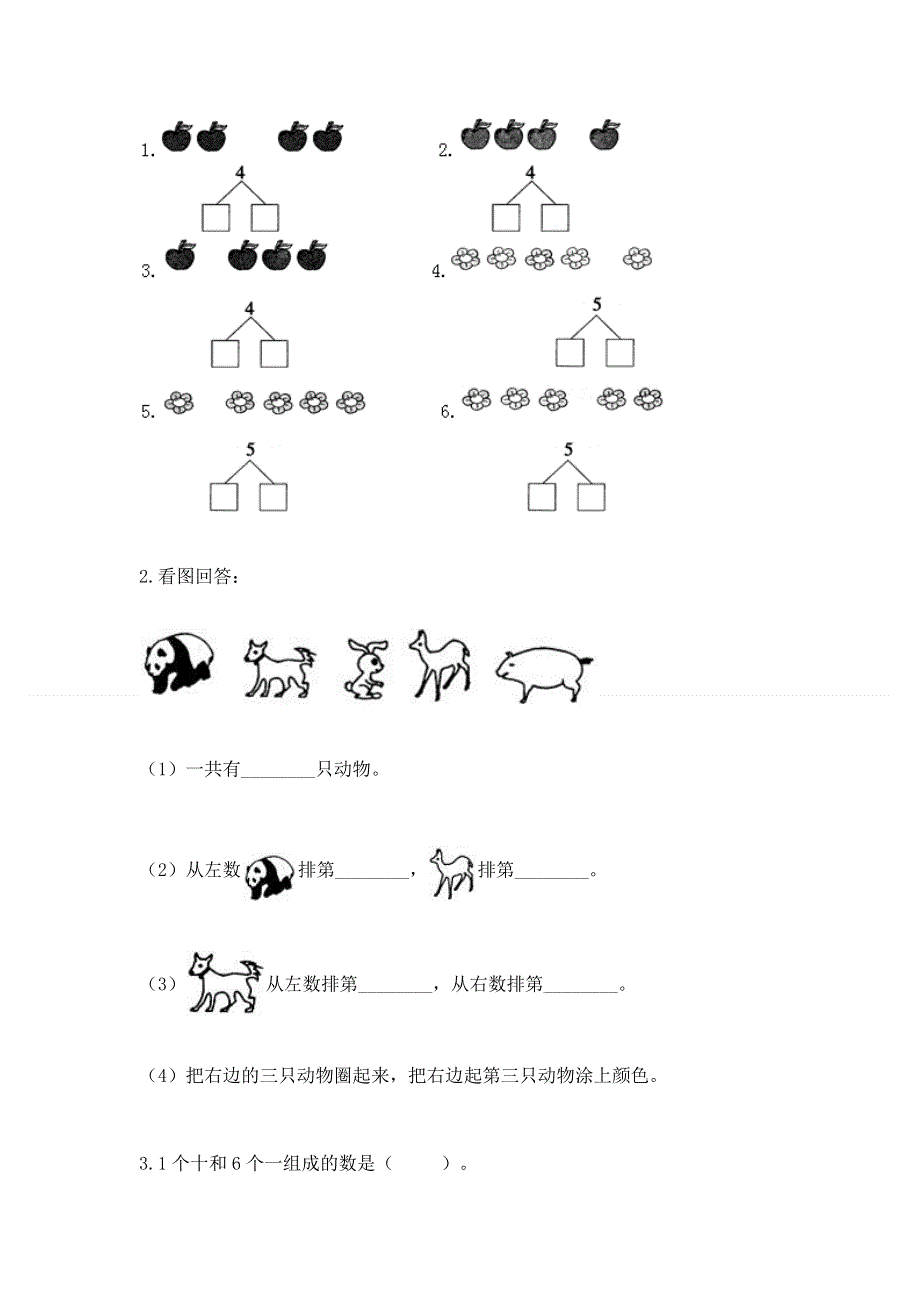 小学数学一年级上册期末测试卷精品【含答案】.docx_第3页