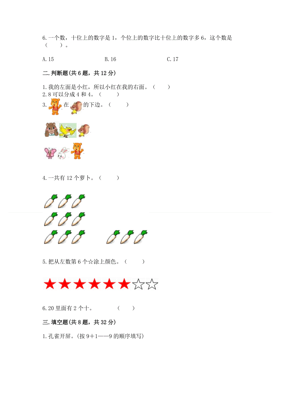 小学数学一年级上册期末测试卷精品【全国通用】.docx_第2页