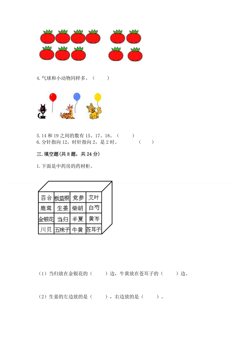 小学数学一年级上册期末测试卷精品【典优】.docx_第3页