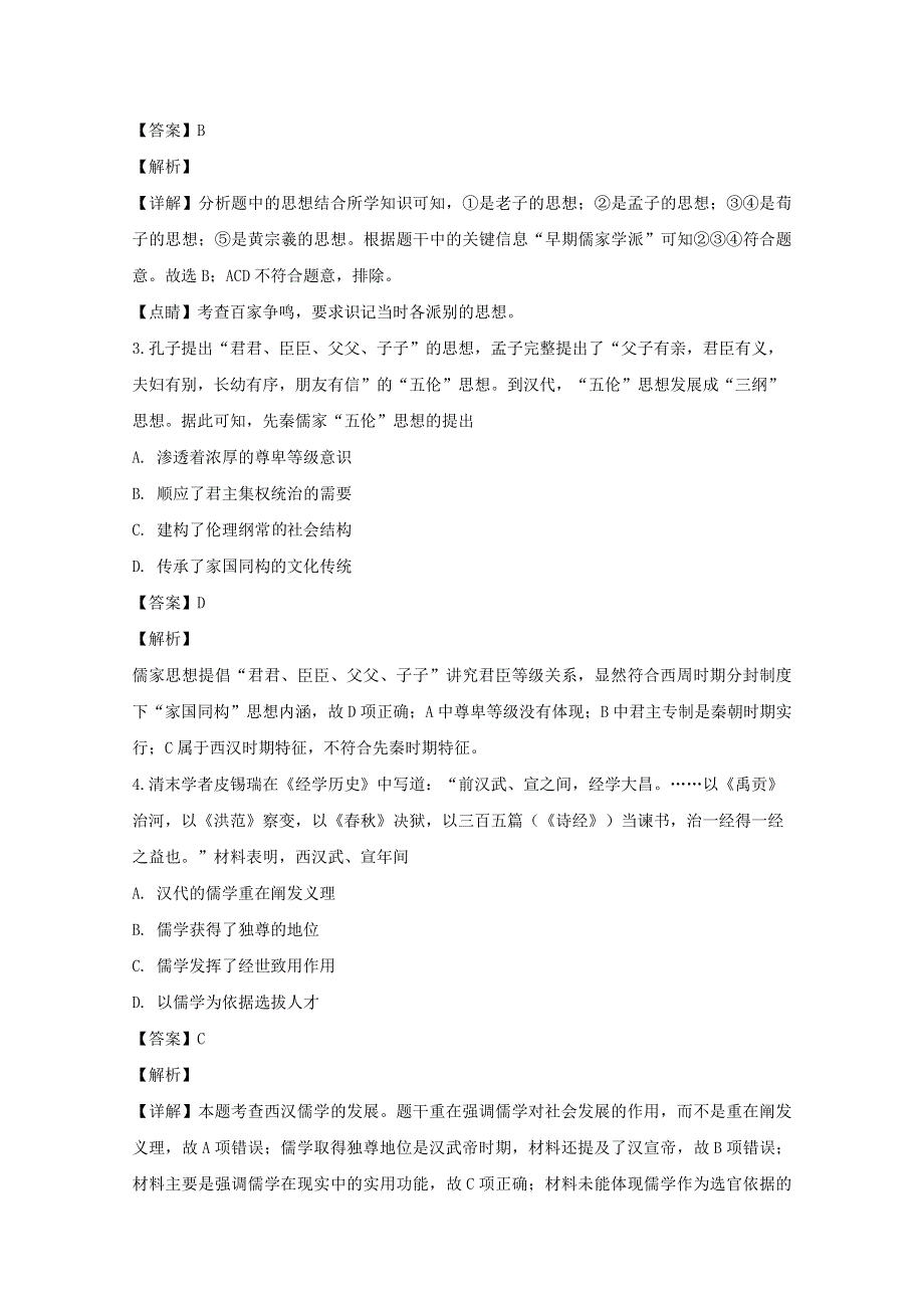 山西省运城市景胜中学2019-2020学年高二历史上学期期中试题（含解析）.doc_第2页