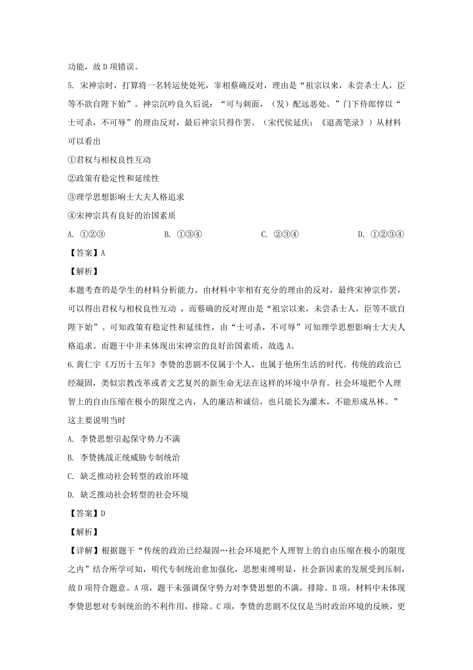 山西省运城市景胜中学2019-2020学年高二历史上学期期中试题（含解析）.doc_第3页