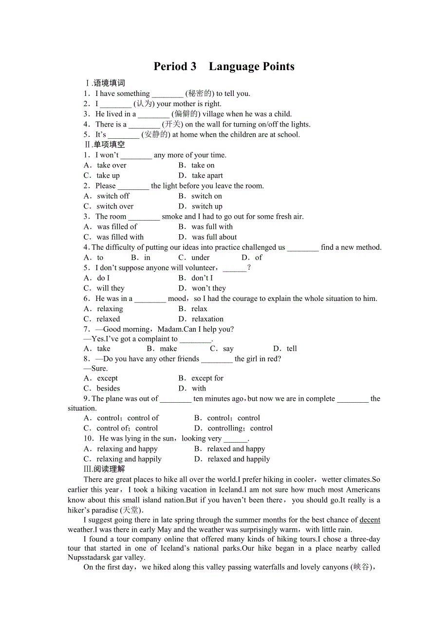 2015-2016学年高一英语北师大版必修1课时训练：UNIT 1 PERIOD 3　LANGUAGE POINTS WORD版含解析.doc_第1页