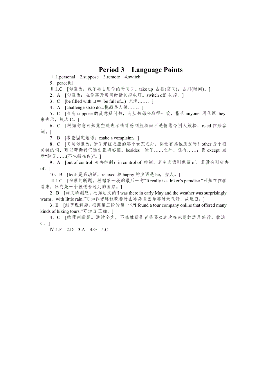 2015-2016学年高一英语北师大版必修1课时训练：UNIT 1 PERIOD 3　LANGUAGE POINTS WORD版含解析.doc_第3页