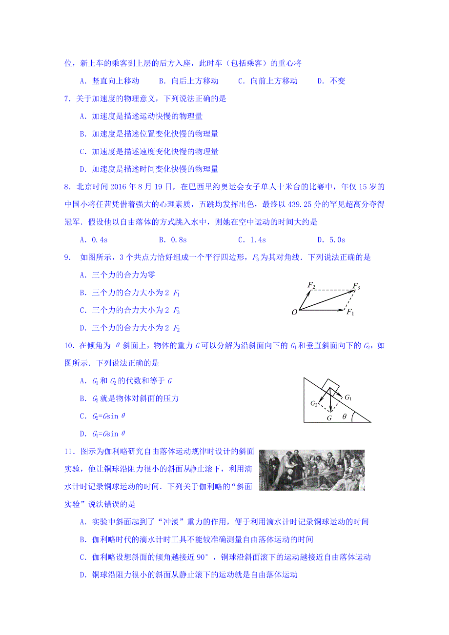 江苏省沭阳县2016-2017学年高一上学期期中考试物理试题 WORD版含答案.doc_第2页