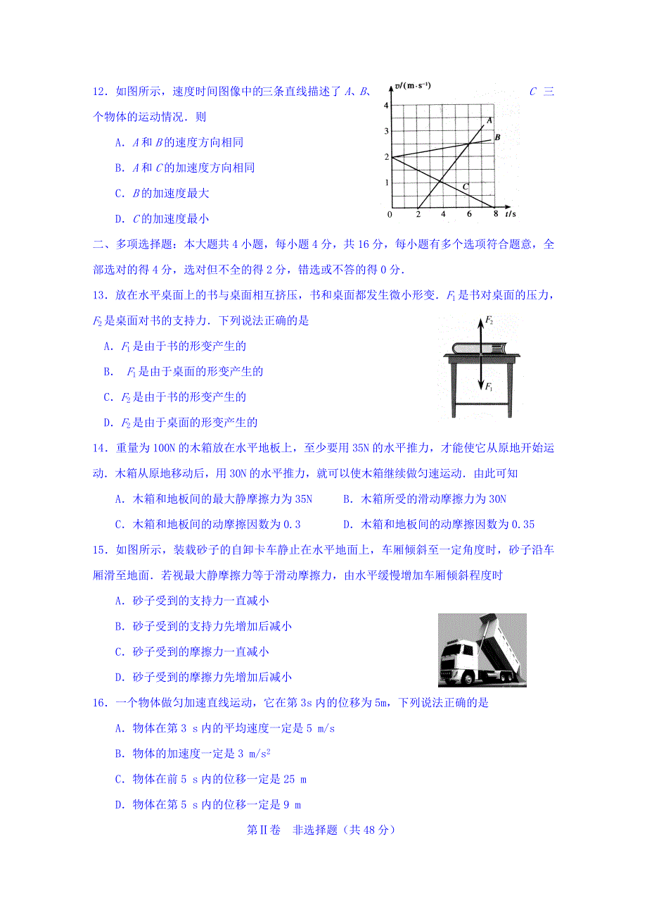 江苏省沭阳县2016-2017学年高一上学期期中考试物理试题 WORD版含答案.doc_第3页