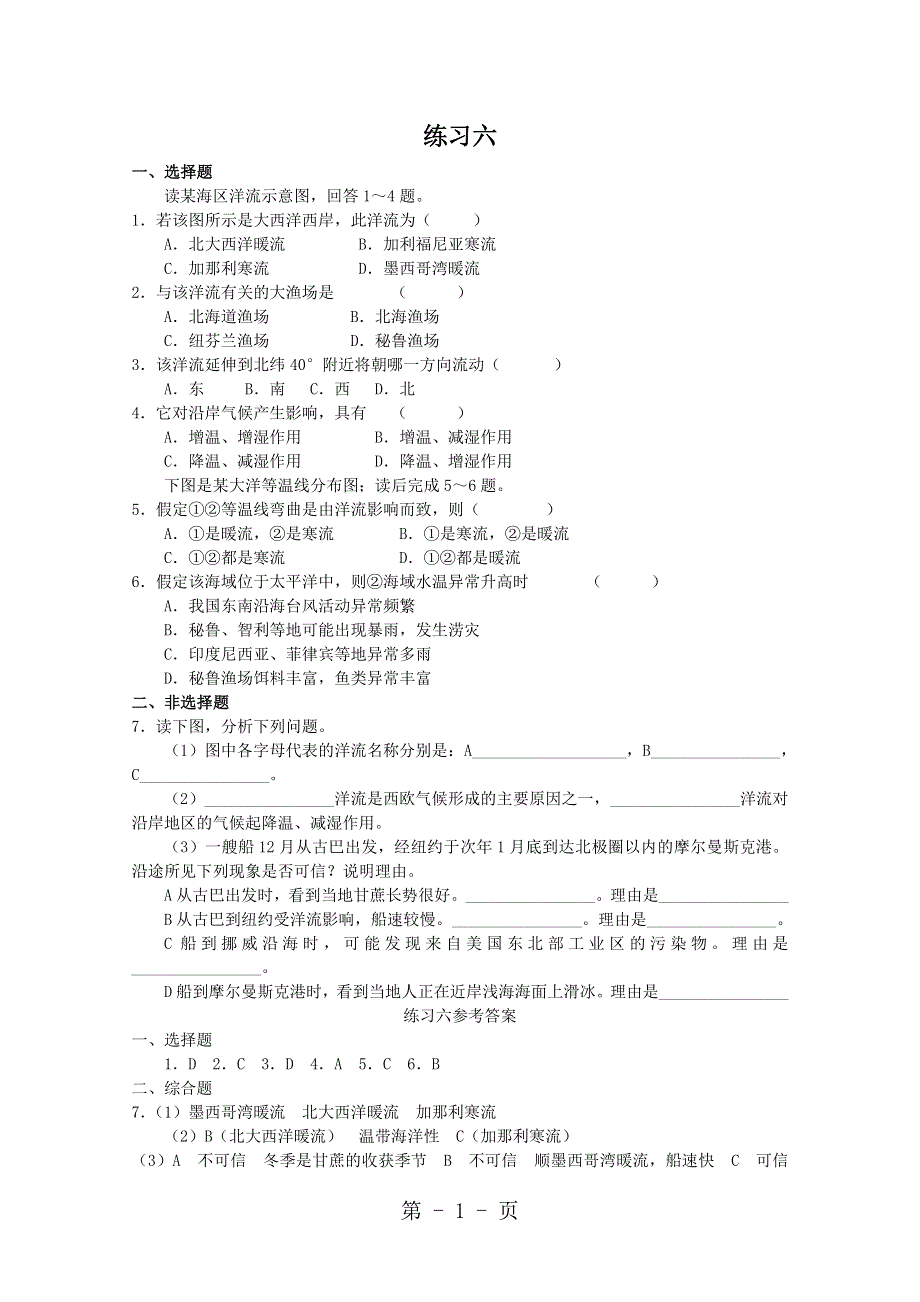 17-18人教版高中地理必修二校本作业 上学期 练习6.doc_第1页