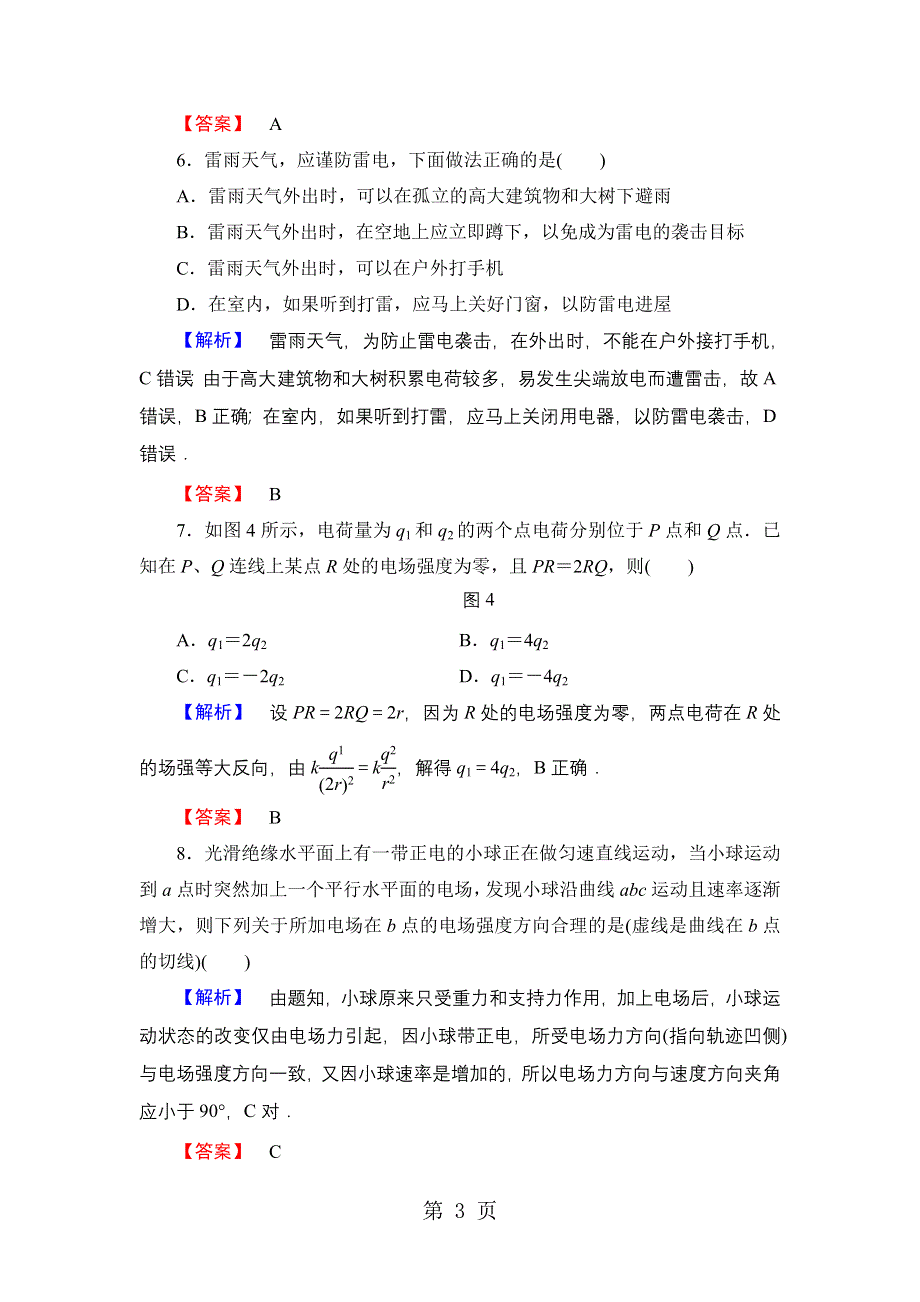 17-18版 第1章 章末综合测评1.doc_第3页