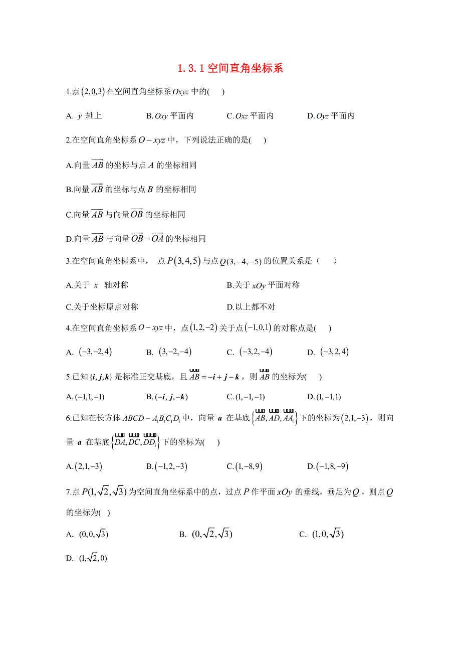 2020-2021学年高中数学 第一章 空间向量与立体几何 1.doc_第1页