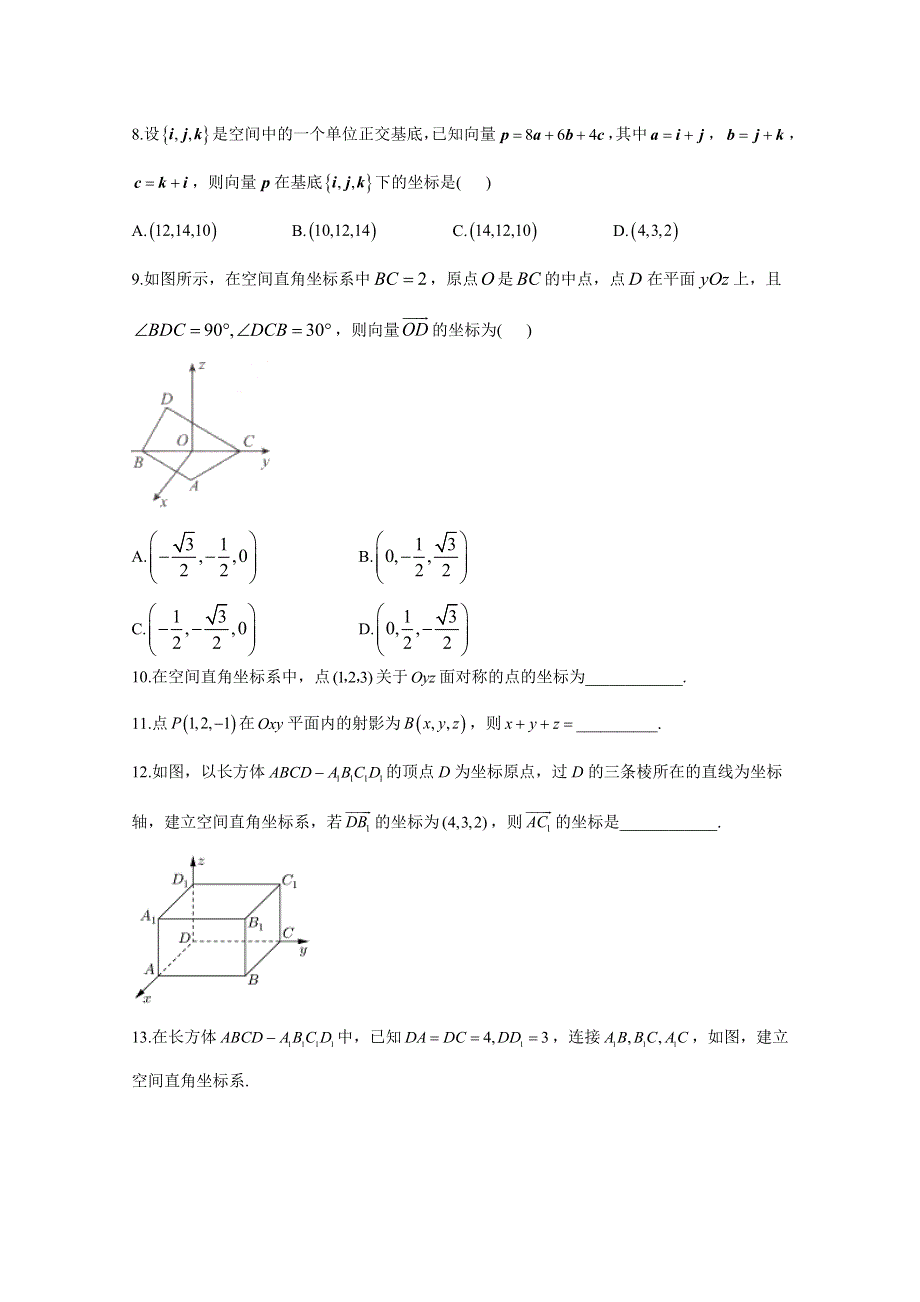 2020-2021学年高中数学 第一章 空间向量与立体几何 1.doc_第2页