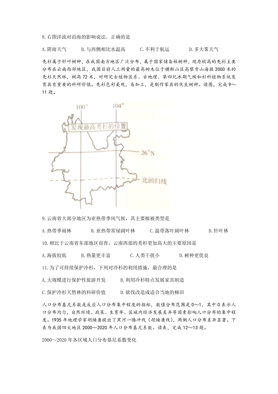 湖南省五市十校教研教改共同体2021-2022学年高一下学期期末地理试卷WORD版含答案.docx_第3页