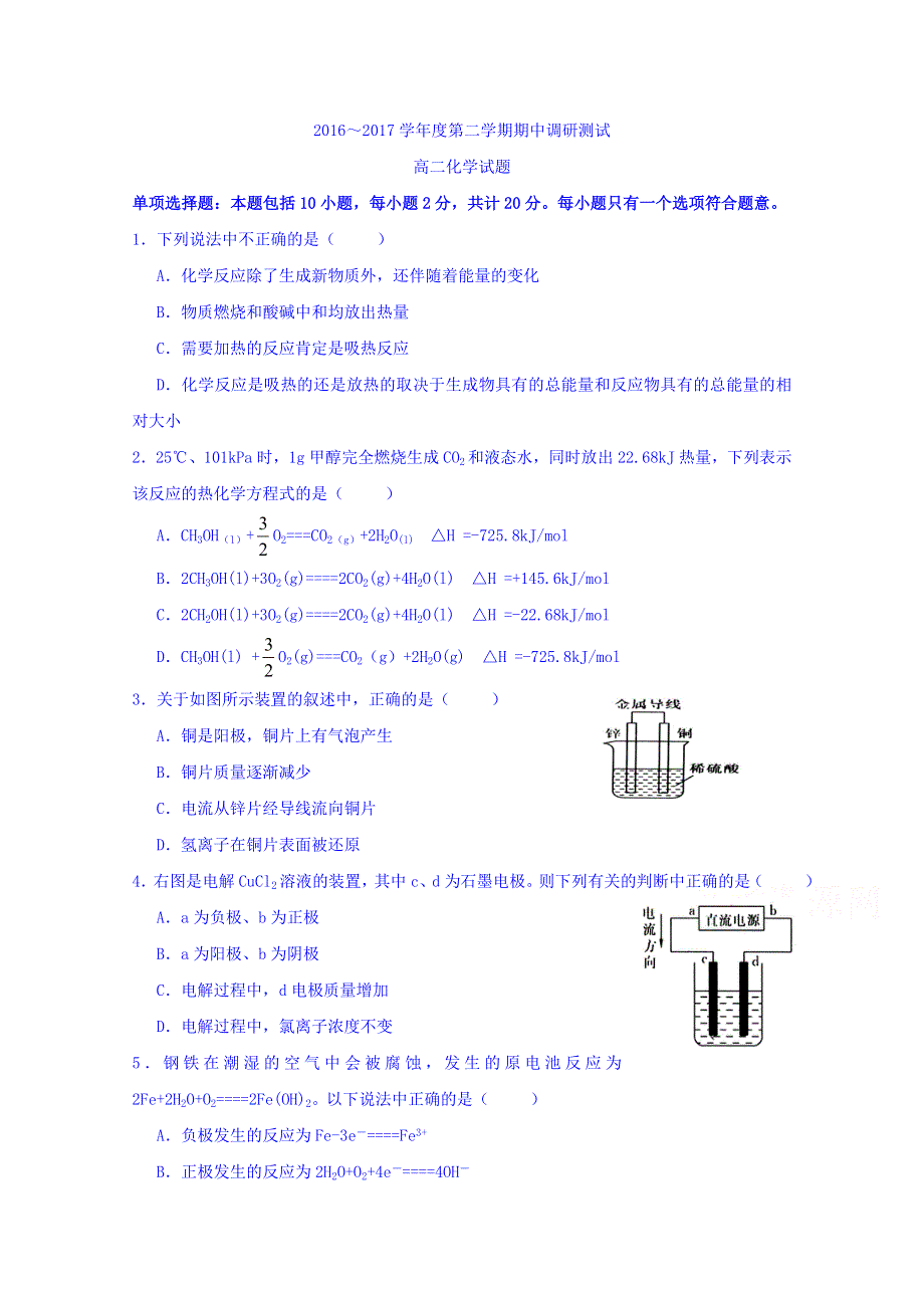 江苏省沭阳县2016-2017学年高二下学期期中调研测试化学试题 WORD版含答案.doc_第1页