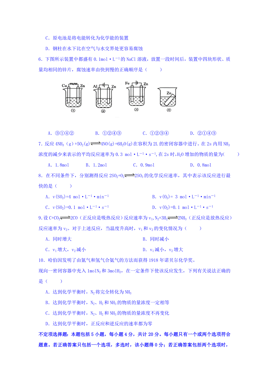 江苏省沭阳县2016-2017学年高二下学期期中调研测试化学试题 WORD版含答案.doc_第2页