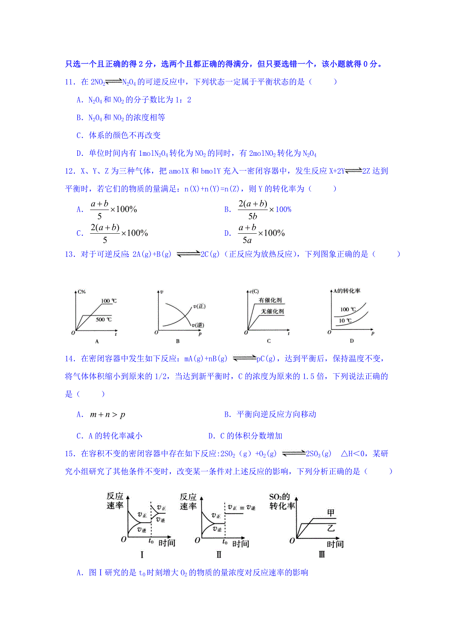 江苏省沭阳县2016-2017学年高二下学期期中调研测试化学试题 WORD版含答案.doc_第3页