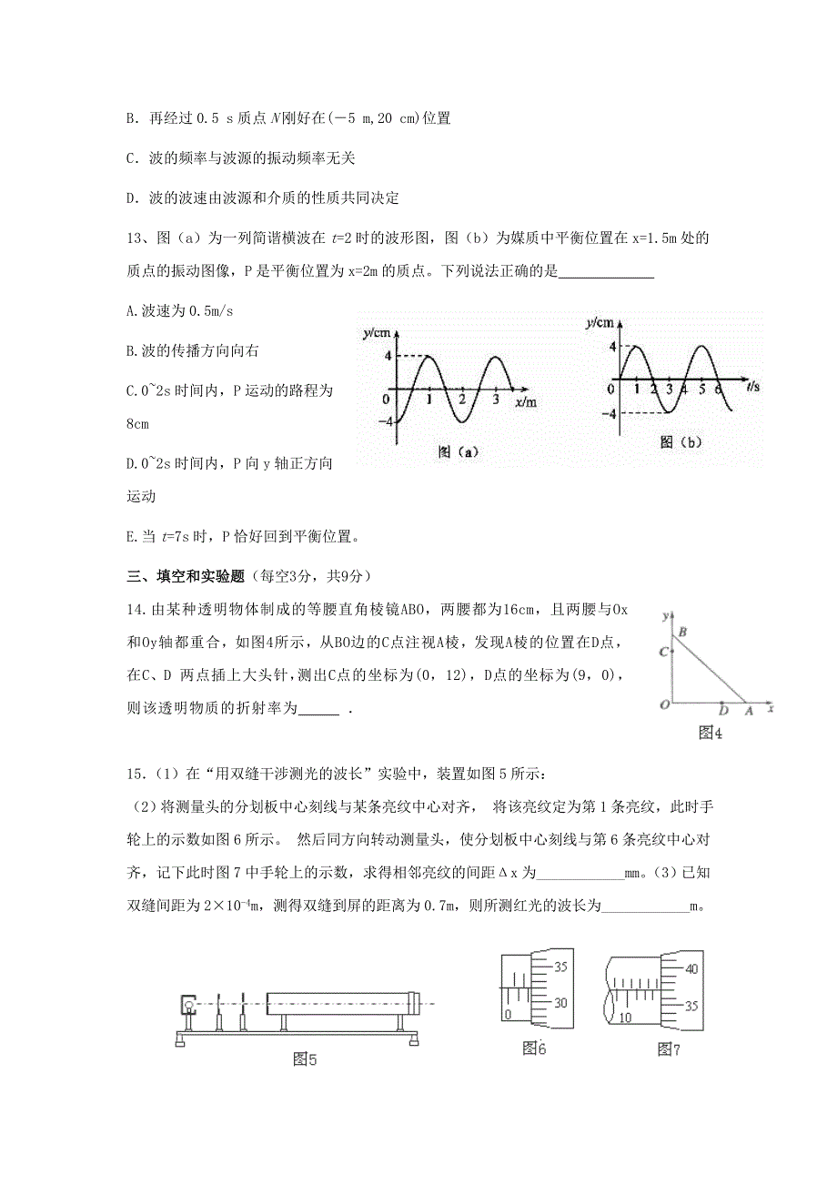 山西省运城市景胜中学2019-2020学年高二物理下学期期末考试（7月）试题（无答案）.doc_第3页