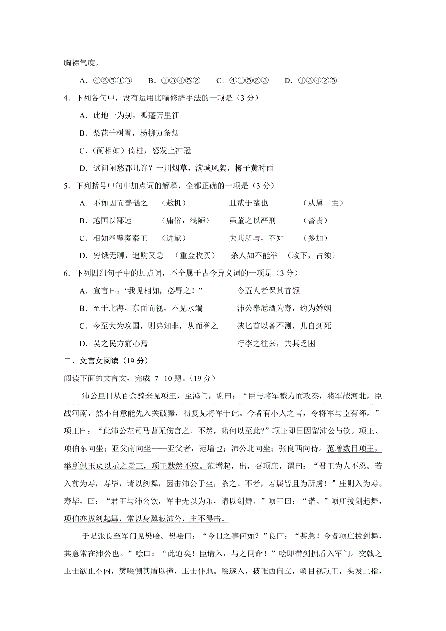 江苏省沭阳县2017-2018学年高一下学期期中考试语文试题 WORD版含答案.doc_第2页