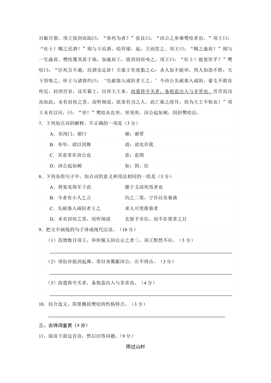 江苏省沭阳县2017-2018学年高一下学期期中考试语文试题 WORD版含答案.doc_第3页