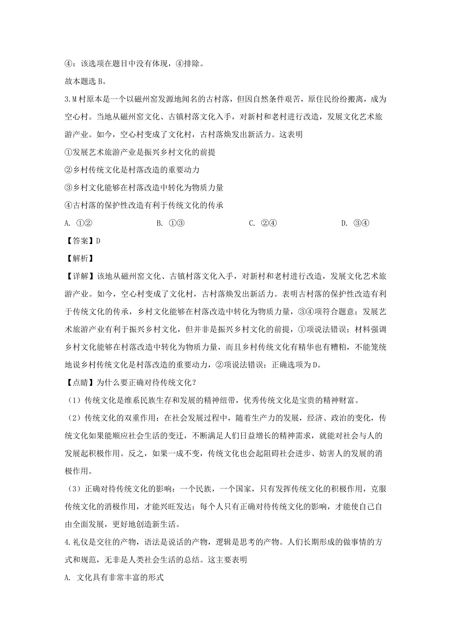 山西省运城市景胜中学2019-2020学年高二政治上学期11月月考试题（含解析）.doc_第2页