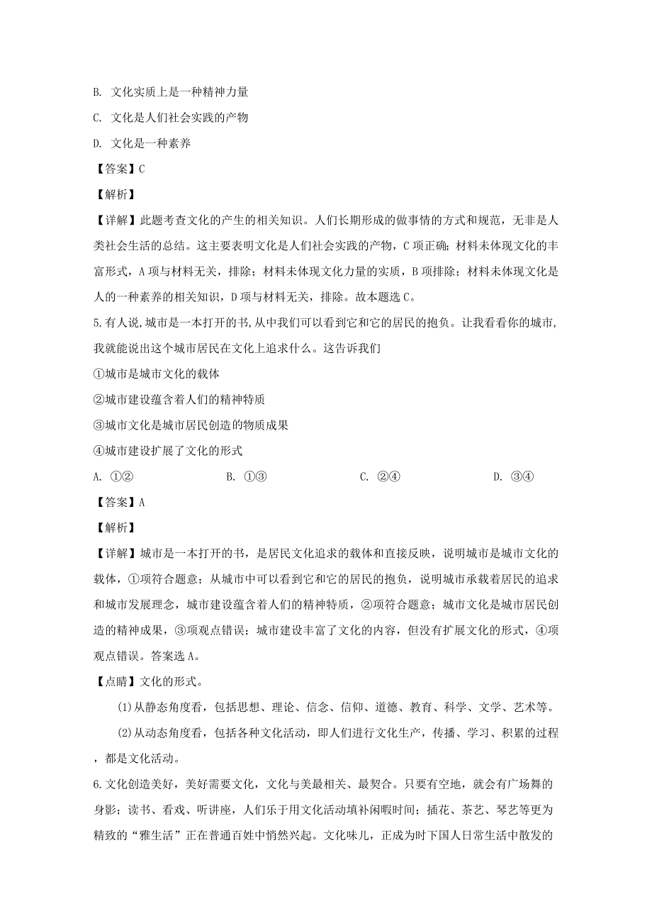 山西省运城市景胜中学2019-2020学年高二政治上学期11月月考试题（含解析）.doc_第3页