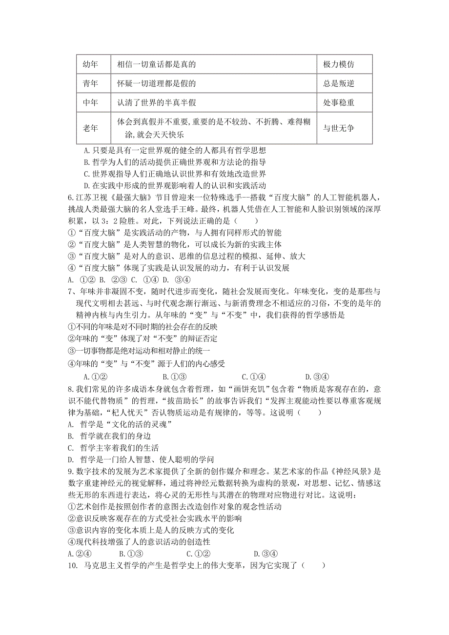 山西省运城市景胜中学2019-2020学年高二政治下学期期末考试（7月）试题.doc_第2页