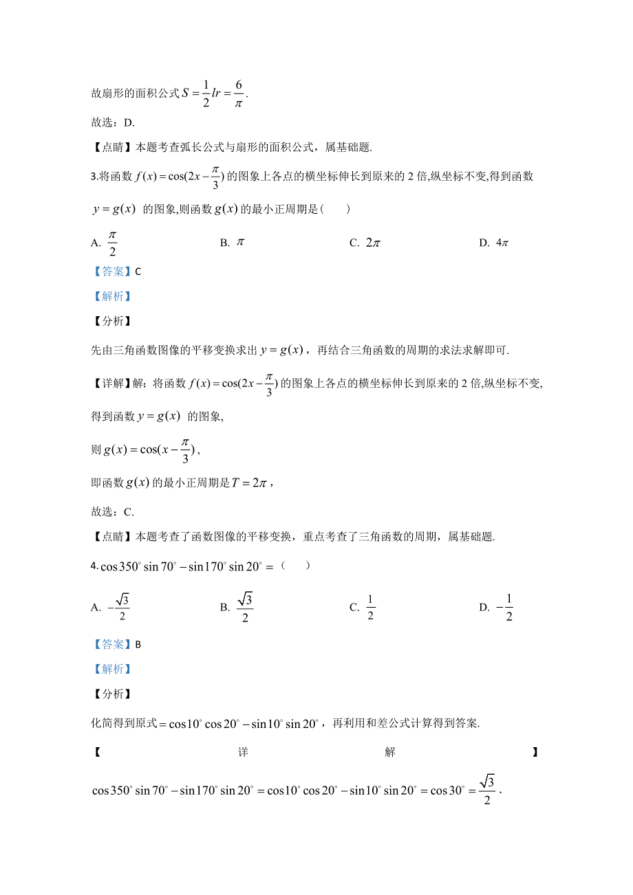 《解析》河北省承德市2019-2020学年高一上学期期末考试数学试题 WORD版含解析.doc_第2页