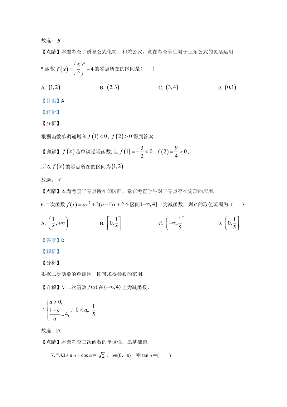 《解析》河北省承德市2019-2020学年高一上学期期末考试数学试题 WORD版含解析.doc_第3页