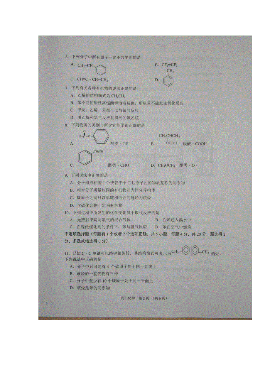 江苏省沭阳县2018-2019学年高二上学期期中调研测试化学试题 扫描版含答案.doc_第2页