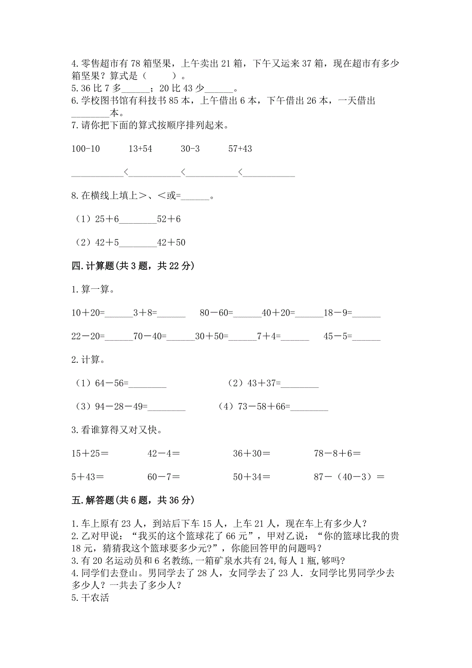 小学二年级数学 100以内的加法和减法 专项练习题含答案【轻巧夺冠】.docx_第2页