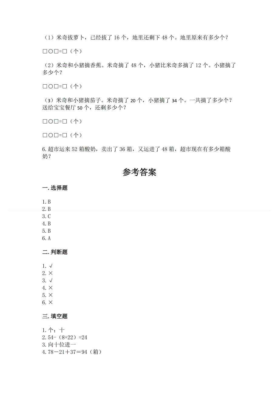 小学二年级数学 100以内的加法和减法 专项练习题含答案【轻巧夺冠】.docx_第3页