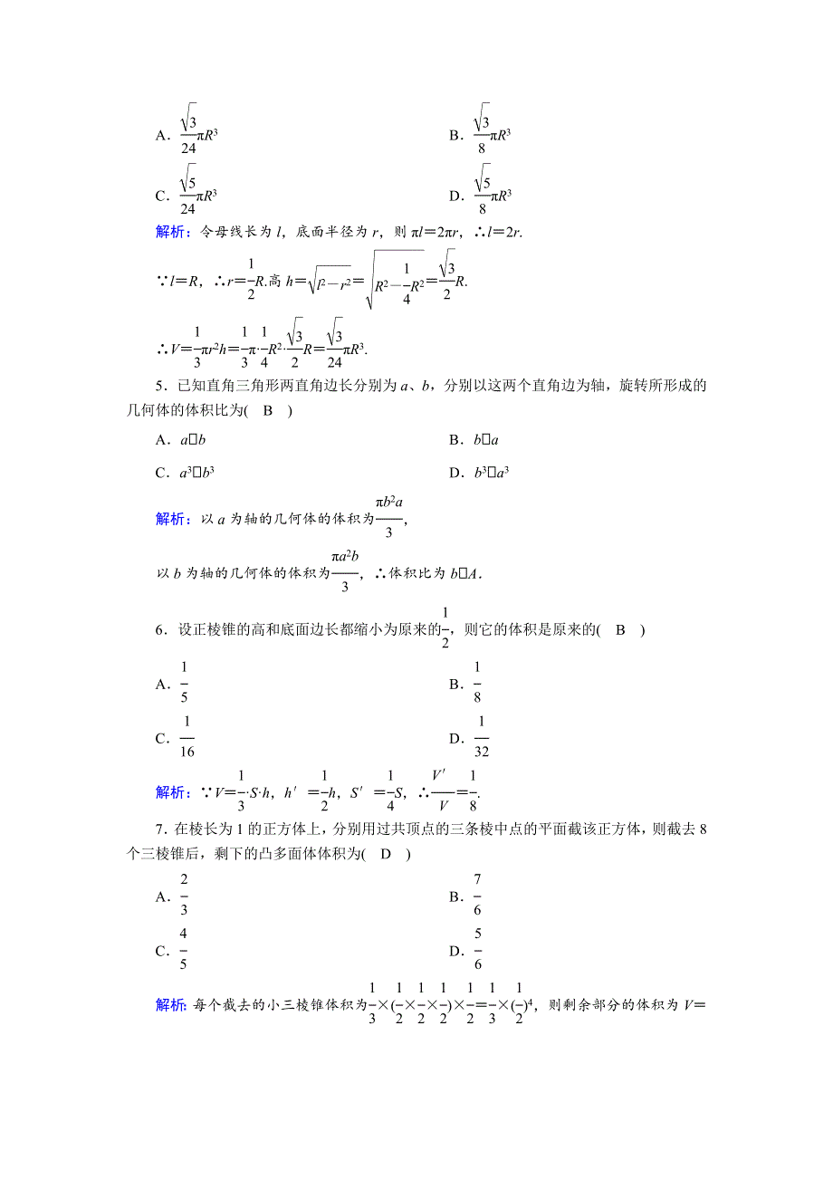 2020-2021学年高中数学 第一章 立体几何初步 1.7 简单几何体的再认识 1.7.2.1 柱体与锥体的体积课时作业（含解析）北师大版必修2.doc_第2页