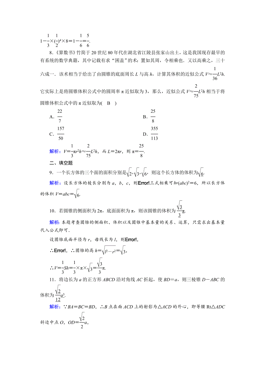 2020-2021学年高中数学 第一章 立体几何初步 1.7 简单几何体的再认识 1.7.2.1 柱体与锥体的体积课时作业（含解析）北师大版必修2.doc_第3页