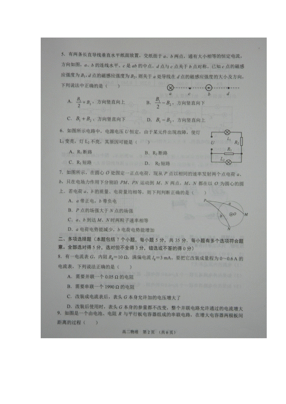 江苏省沭阳县2018-2019学年高二上学期期中调研测试物理试题 扫描版含答案.doc_第2页