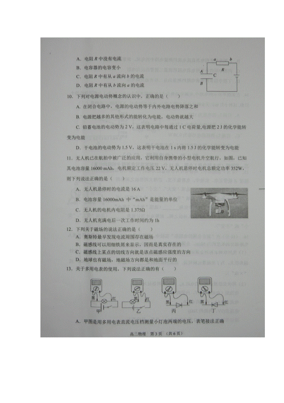 江苏省沭阳县2018-2019学年高二上学期期中调研测试物理试题 扫描版含答案.doc_第3页