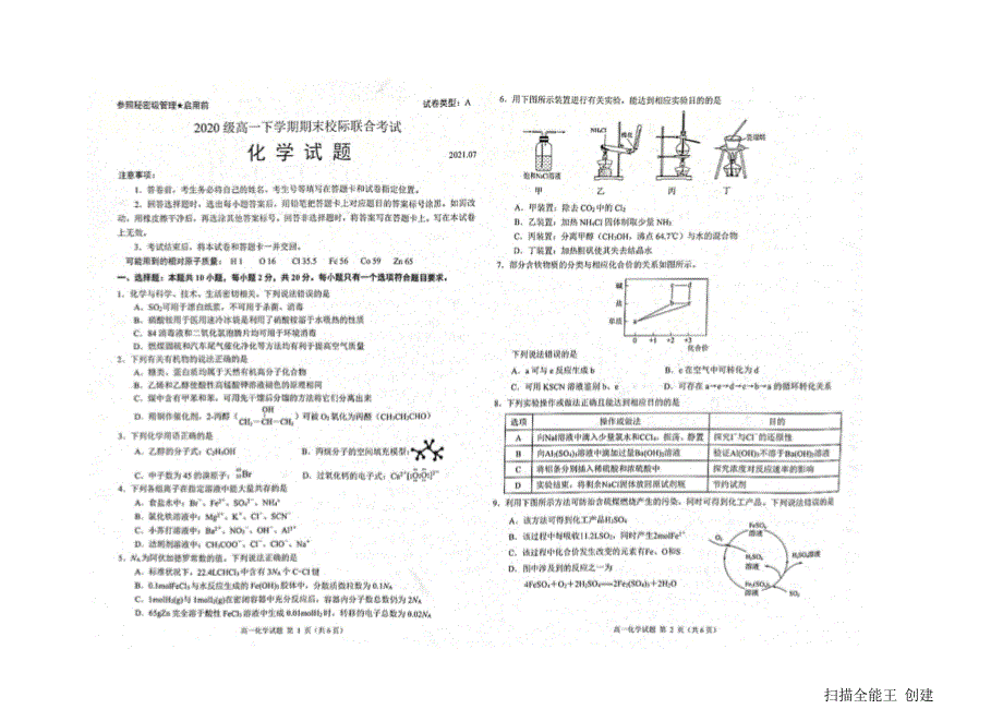 山东省日照市2020-2021学年高一化学下学期期末校际联合考试试题（PDF）.pdf_第1页