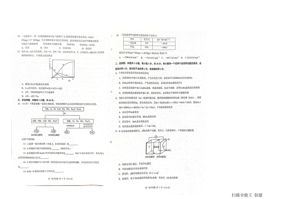 山东省日照市2020-2021学年高一化学下学期期末校际联合考试试题（PDF）.pdf_第2页